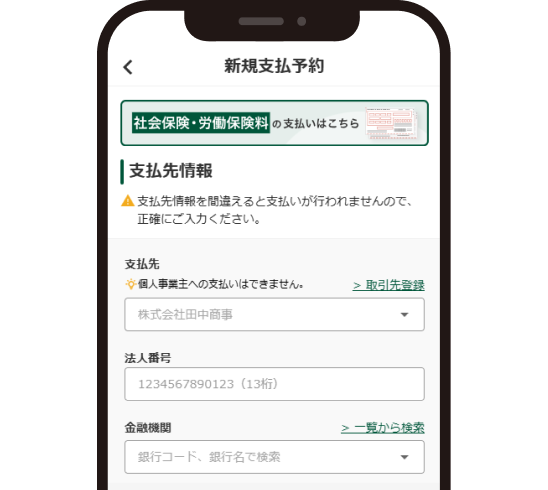請求書を登録してカード決済