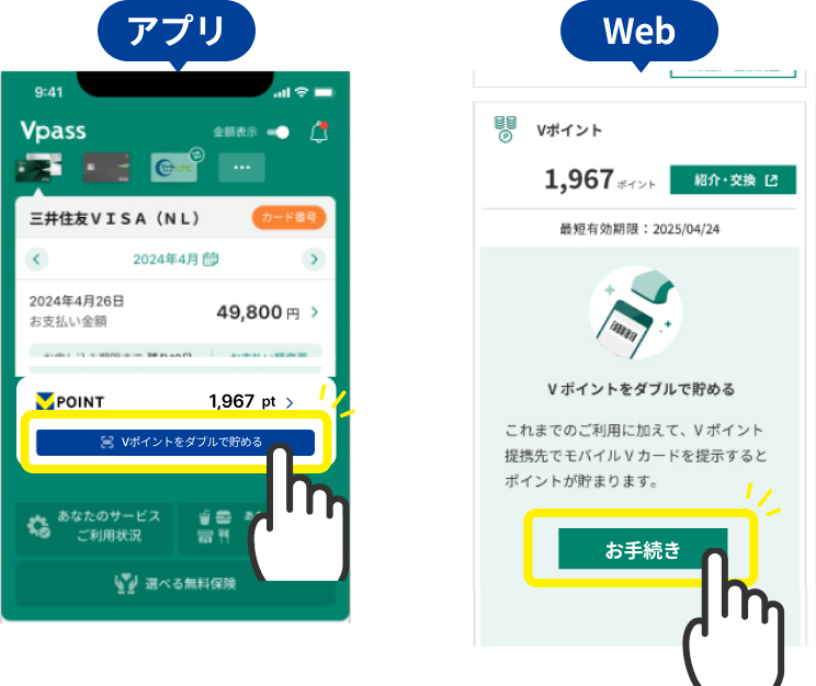 Vpassで設定（ID連携）をはじめる