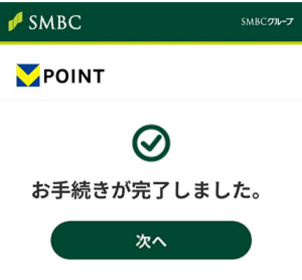 ID連携完了