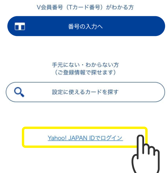 「Yahoo! JAPAN IDでログイン」をタップ