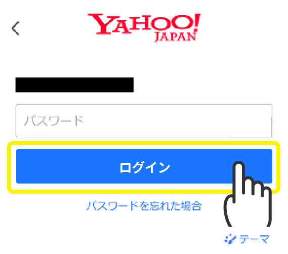 パスワードを入力し「ログイン」をタップ