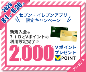 セブン‐イレブンアプリ限定キャンペーン