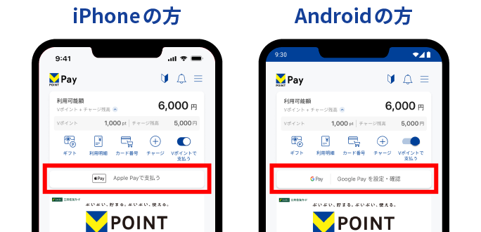 VポイントPayアプリでタッチ決済を設定する