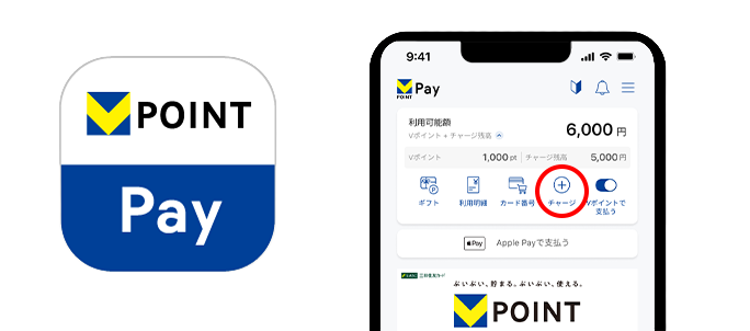 VポイントPayアプリでVポイントをVポイントPay残高にチャージ