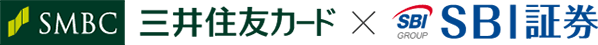 SMBC三井住友カード×SBI証券