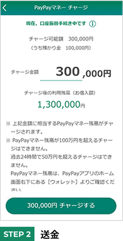 STEP2 送金