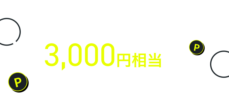 対象カードを「S.RIDE」アプリに登録のうえ、 お支払いいただくと毎月500名に3,000円相当のVポイントが当たる！