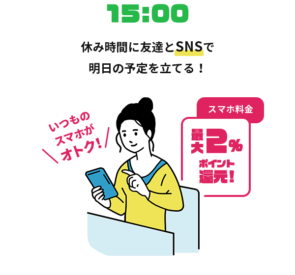 休み時間に友達とSNSで明日の予定を立てる！