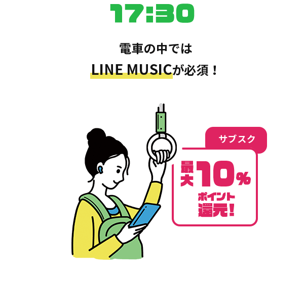 電車の中ではLINE MUSICが必須！
