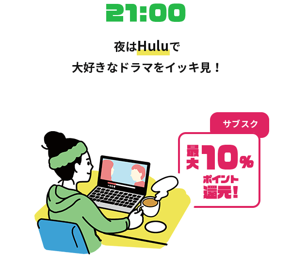 夜はHuluで大好きなドラマをイッキ見！