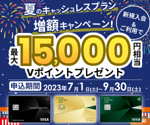 新規入会＆ご利用で最大5,000円相当プレゼント