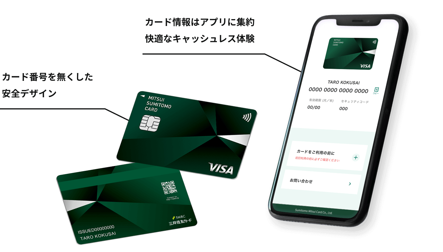 カード情報はアプリに集約　快適なキャッシュレス体験