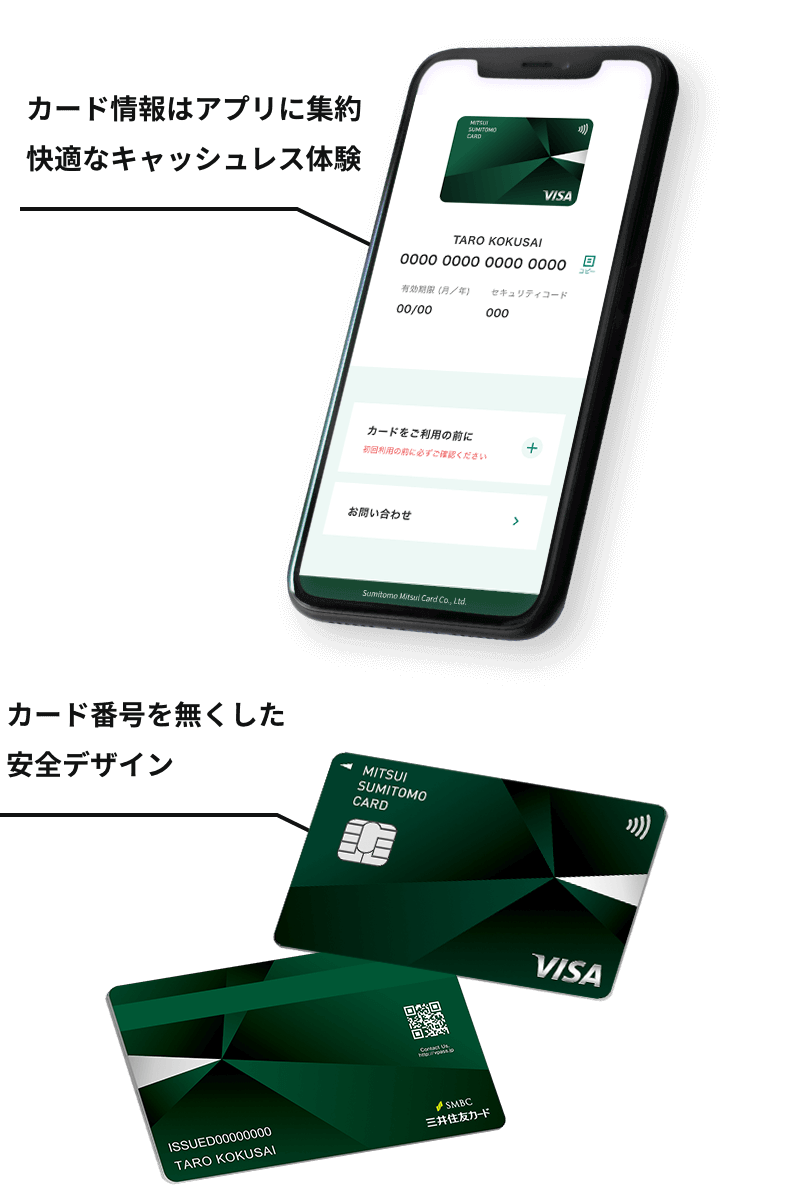 カード情報はアプリに集約　快適なキャッシュレス体験