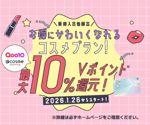 コスメバナー