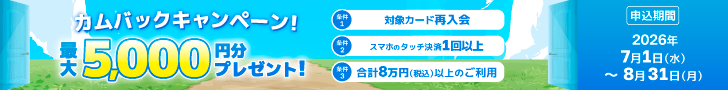 カムバックバナー