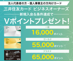 法人代表者の方・個人事業主の方向けカード スタートアップ企業にも！ 登記簿謄本・決算書不要！新規入会&条件達成でVポイントプレゼント！