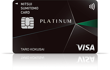 三井住友カード プラチナ VISA