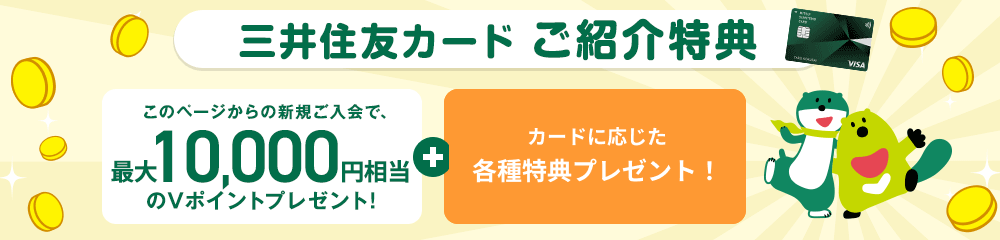 クレジットカード紹介制度 VISAフレンド