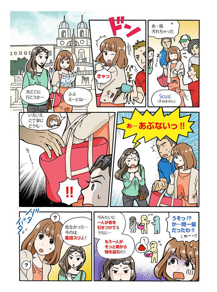 マンガで読む!トラブル対処編:事前に手口を知って防犯!貴重品の紛失・盗難から自分を守ろう