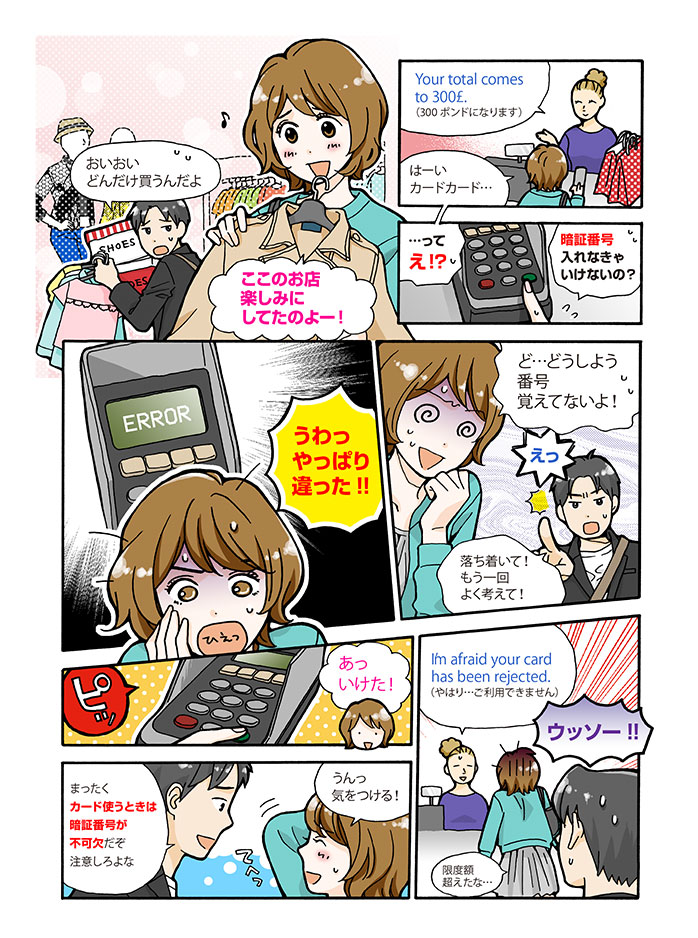 マンガで読む!トラブル対処編:クレジットカードが利用できない?なんてことにならないよう、海外旅行前にチェックを!