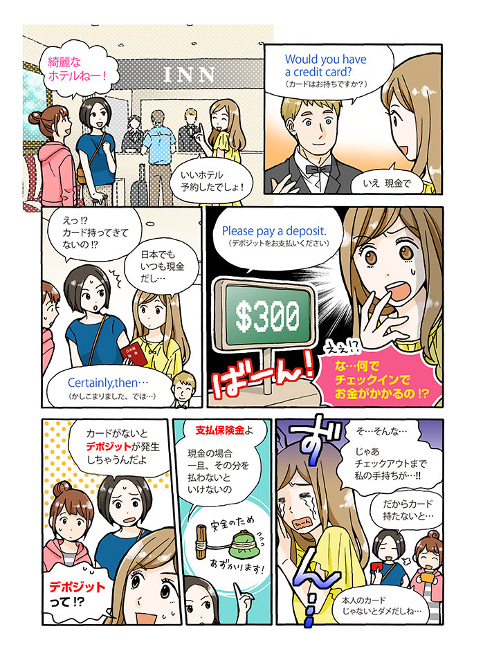 マンガで読む!トラブル対処編:海外のホテルではデポジットが必要です!