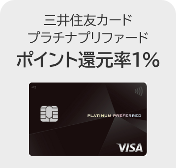 三井住友カード（NL）年会費永年無料