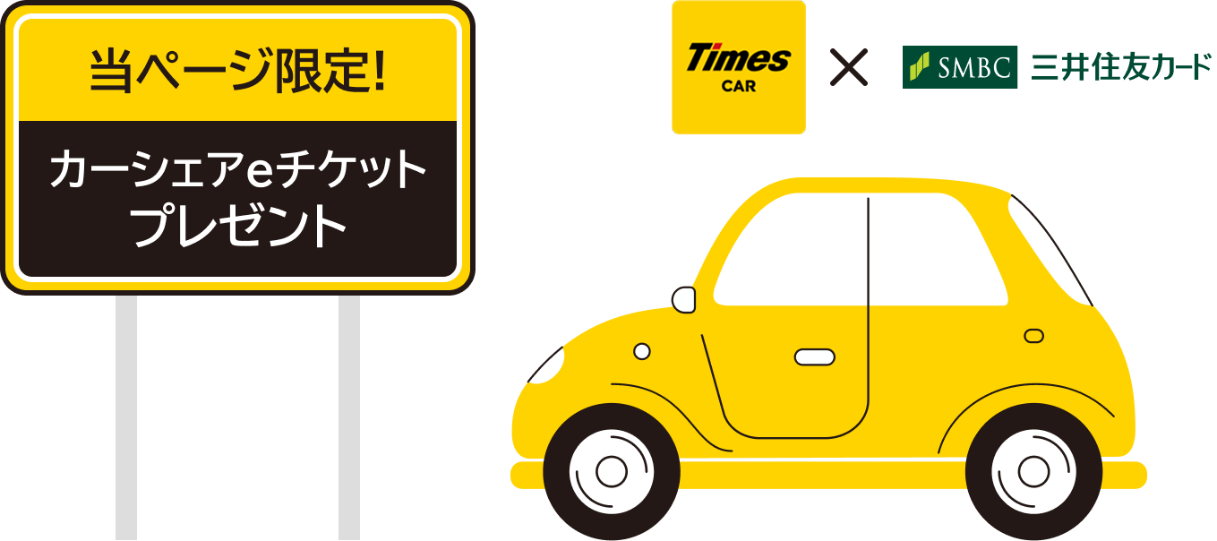 当ページ限定！eチケットプレゼント