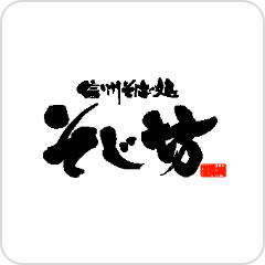 そじ坊