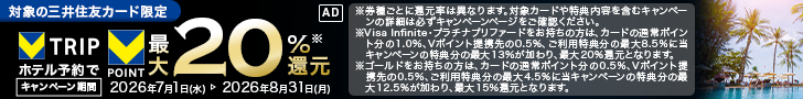 VトリップCPバナー