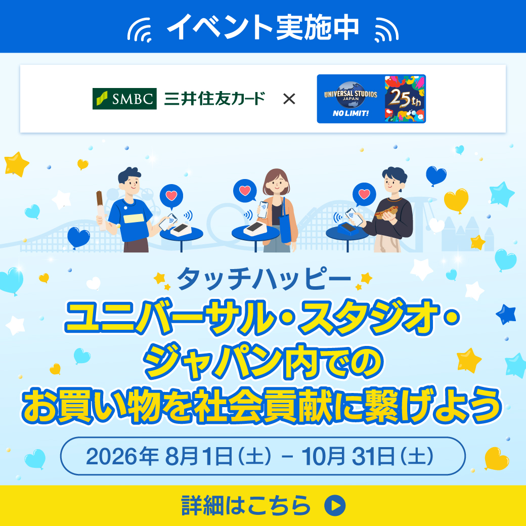 タッチハッピー　ユニバーサル・スタジオ・ジャパン内でのお買い物を社会貢献に繋げよう
