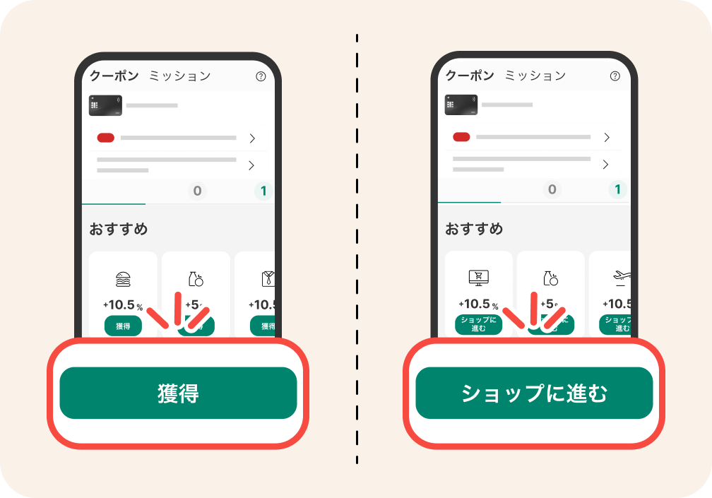 利用したいクーポンを選ぶ