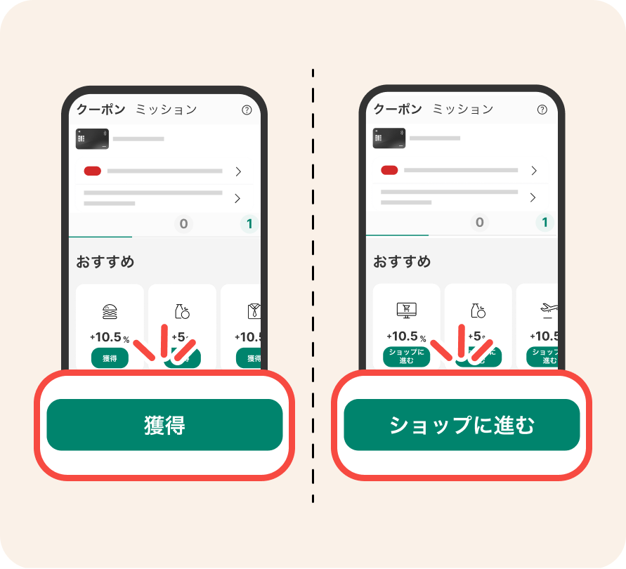 利用したいクーポンを選ぶ