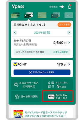 「Apple Payをはじめる」をタップ。 イメージ