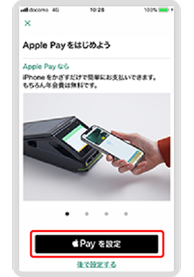 「Apple Payを設定」をタップ。 イメージ