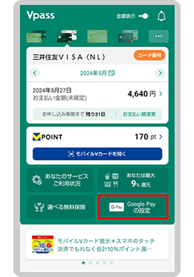 「 Google Pay をはじめる」をタップし、「 Google Pay を追加」をタップ。 イメージ