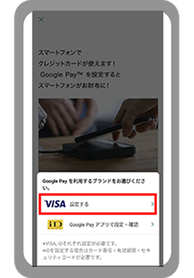 「VISAを設定する」を選ぶ。 イメージ