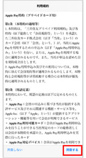 VisaをApple Payに設定する方法4