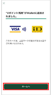 VisaをApple Payに設定する方法6