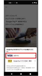 VisaをApple Payに設定する方法2