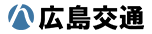 広島交通株式会社（広島空港リムジン）ロゴ