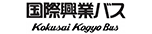 国際興業ロゴ