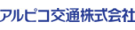 アルピコ交通ロゴ