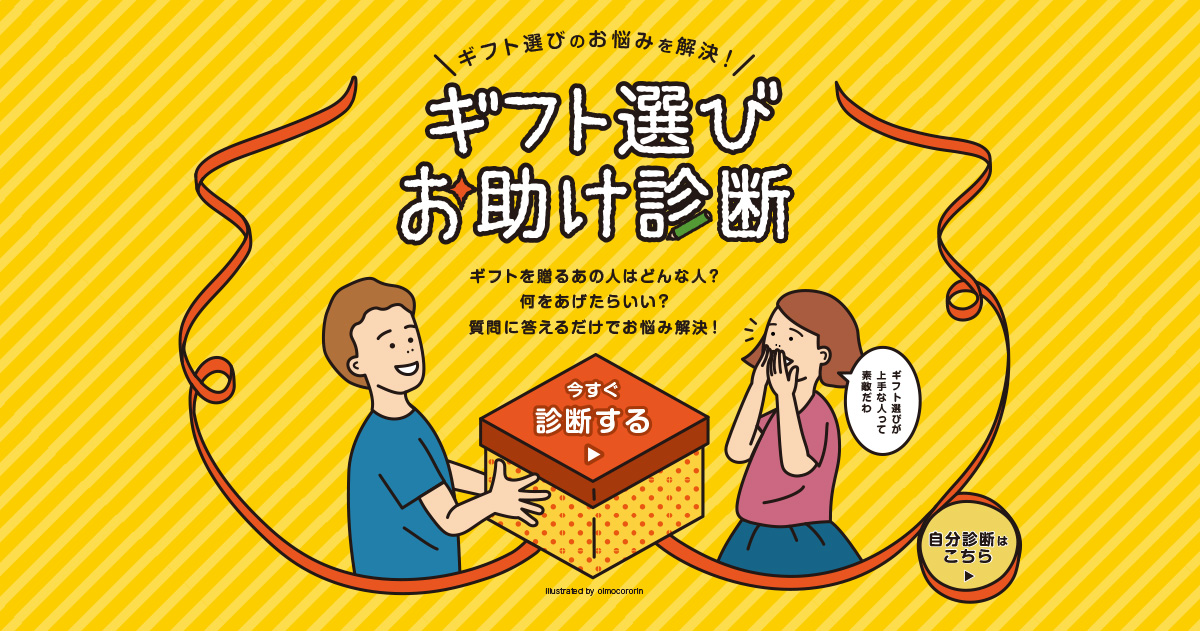 ギフト選びお助け診断 クレジットカードの三井住友visaカード