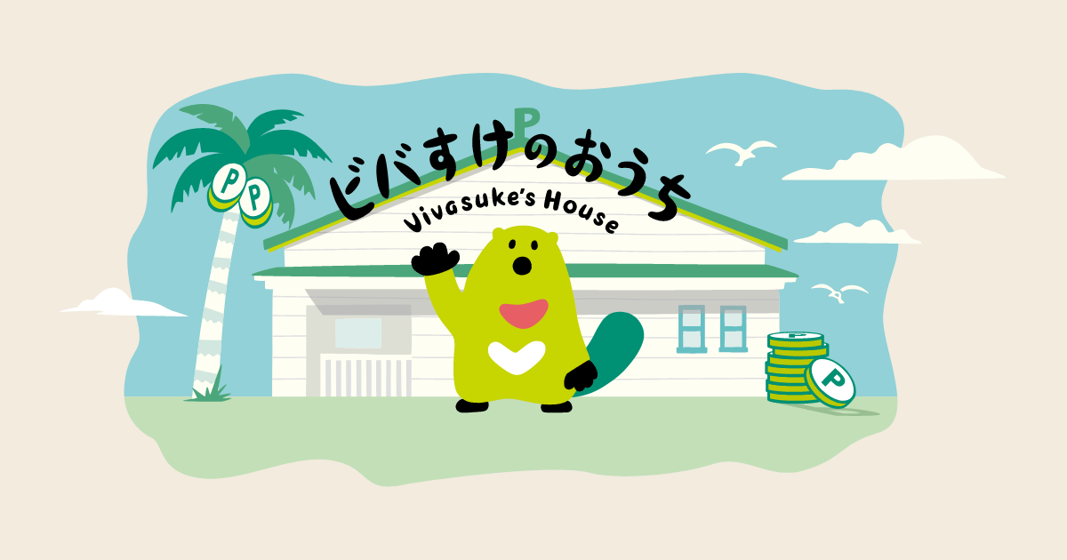 ビバすけのおうち｜三井住友VISAカード