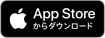 App Store からダウンロード