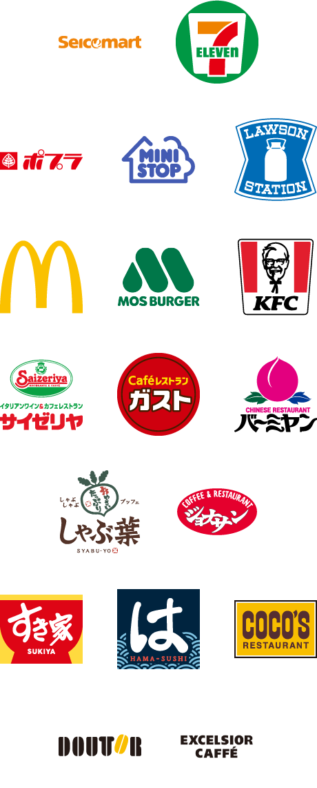対象店舗のロゴ一覧
