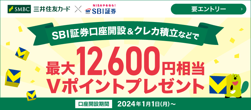 期間限定 SBI証券 口座開設プラン＋株式取引キャンペーンでクレカ積立決済額に対して最大15,000円相当のVポイントをプレゼント 口座開設期間 2023/07/01 Sat － 2023/09/30 Sat