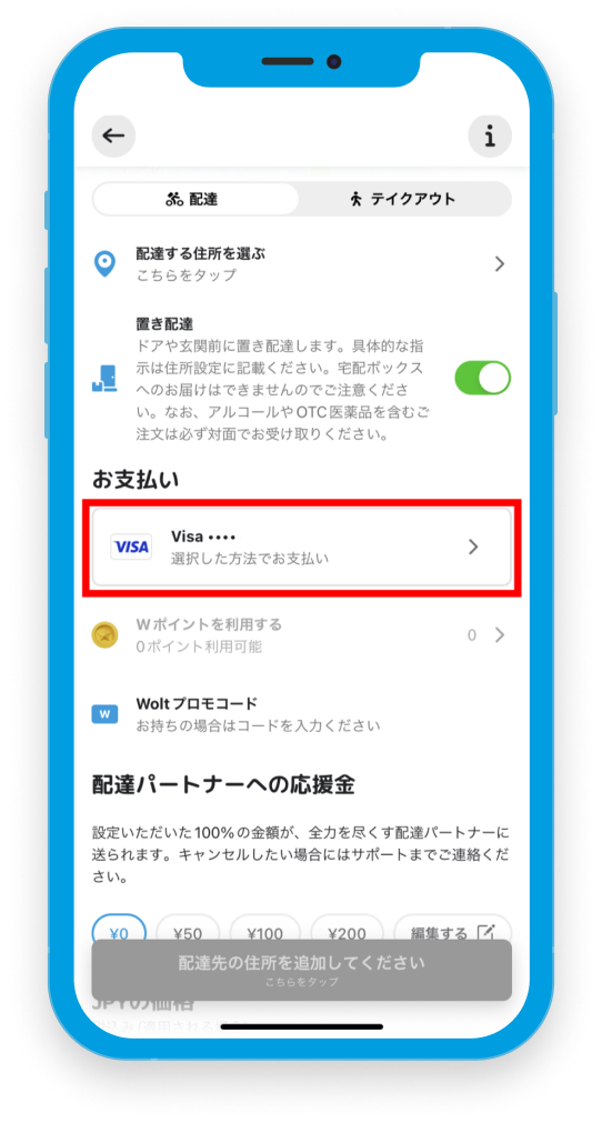 「お支払い」に登録した三井住友カードが発行する対象のクレジットカードを設定する。