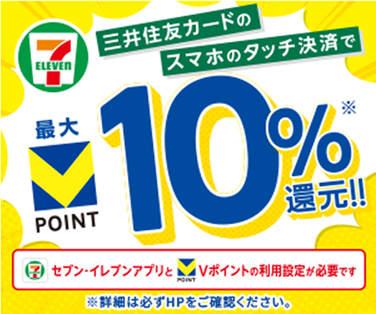 セブン10％