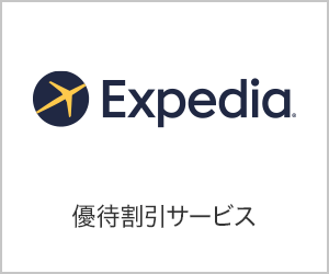 Expedia クレジットカードの三井住友visaカード